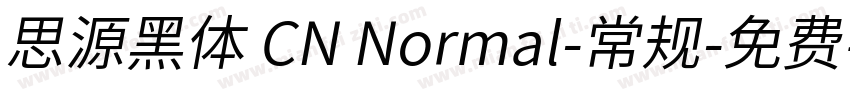 思源黑体 CN Normal-常规字体转换